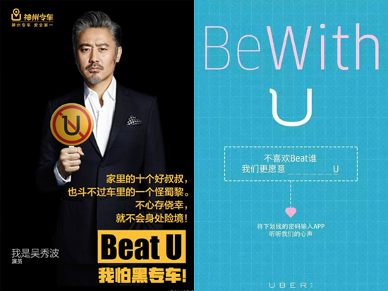 神州專車自黑三部曲，Uber一笑泯恩仇