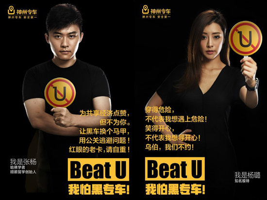 神州專車自黑三部曲，Uber一笑泯恩仇