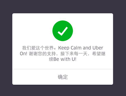 神州專車自黑三部曲，Uber一笑泯恩仇