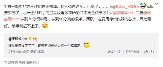 魅族電源又跳票了:只怪芯片備貨不足
