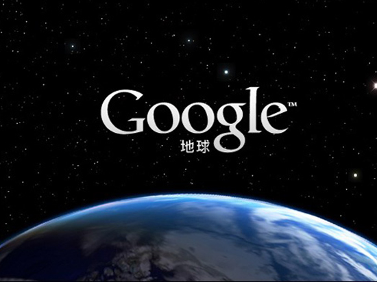 Google Earth十歲啦!客戶端新增兩個(gè)全新功能
