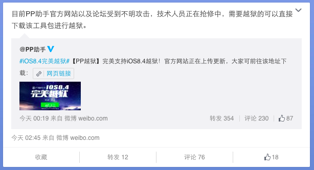 PP助手遭太極攻擊？iOS8.4越獄到底誰抄誰
