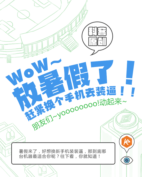 TOP10 | 放暑假了,換個新手機去裝逼吧!