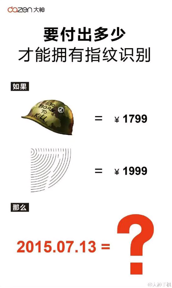 周鴻祎：樂(lè)視入股酷派是小事，指紋識(shí)別so easy