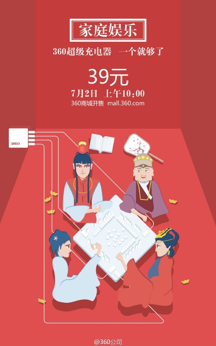 360超級充電器開售!售價(jià)僅為39元