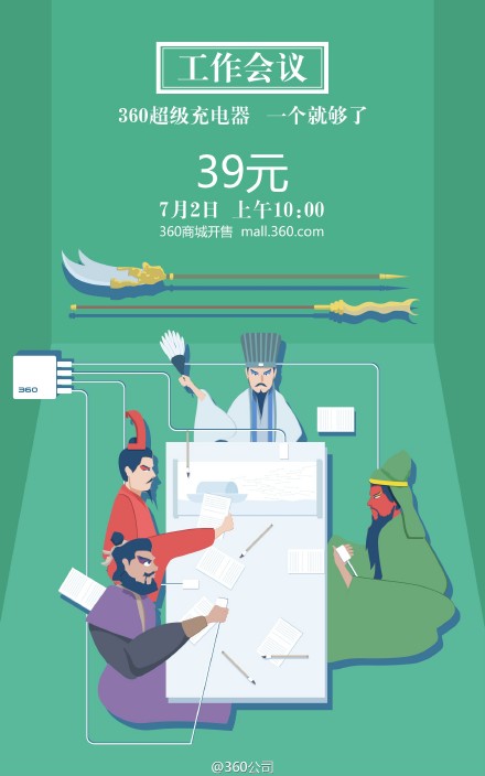 360超級充電器開售!售價(jià)僅為39元