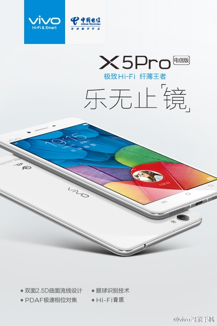 vivo的確很美：電信版X5Pro V發布