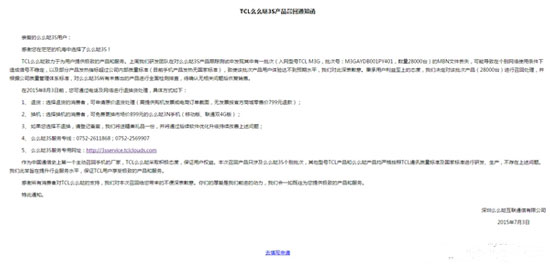 業界良心啊!中國史上首款召回手機誕生