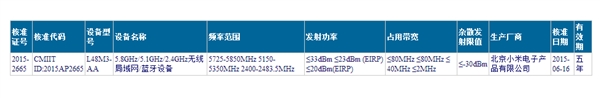 新尺寸?小米電視3真實信息曝光