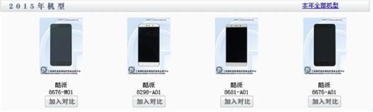 酷派四新機(jī)齊上工信部 誰才是周鴻祎的奇酷？