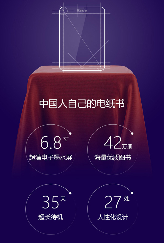 秒殺Kindle！掌閱將發首款硬件電紙書