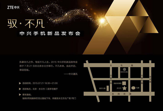 原來是它!中興旗艦Axon國行版7月21日發布