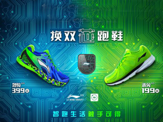 李寧&小米智能跑鞋發布，售價199起