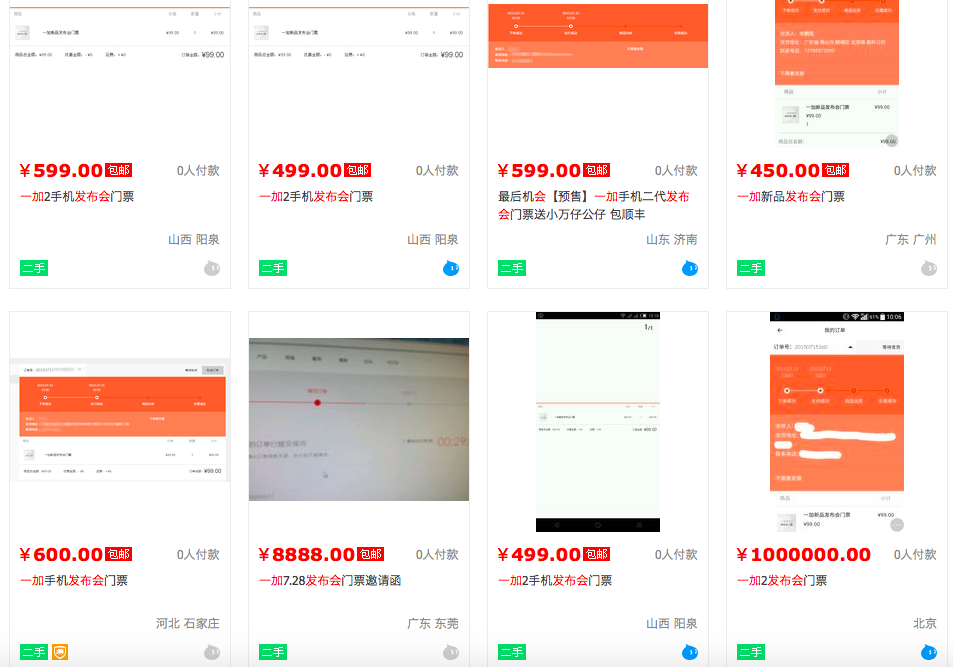 屏幕快照 2015-07-15 16.53.27.png 不輸錘子!一加發布會門票被黃牛炒至天價