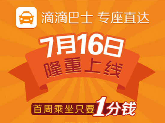 科客晚報 教你如何正確看待優衣庫事件，三星中端強機A8上手，滴滴巴士上線