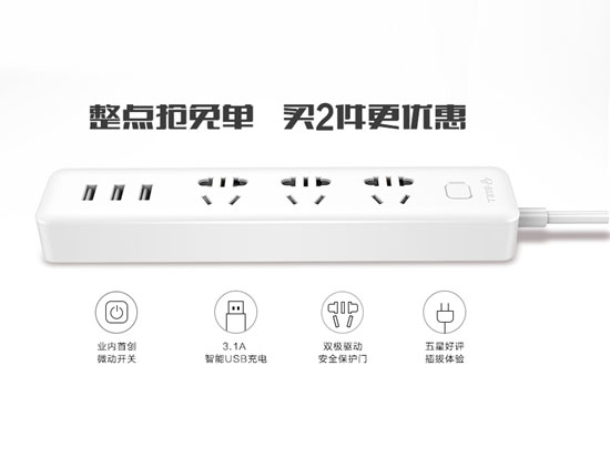 比小米便宜1塊錢,公牛怒發(fā)3USB口插線板