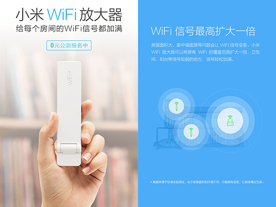 信號救星!小米Wi-Fi放大器0元公測