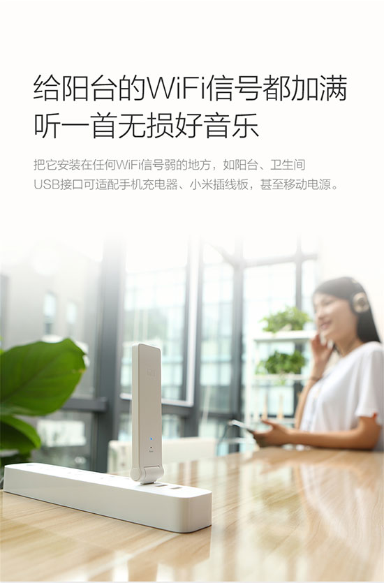 信號救星!小米Wi-Fi放大器0元公測