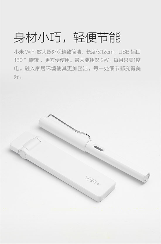 信號救星!小米Wi-Fi放大器0元公測