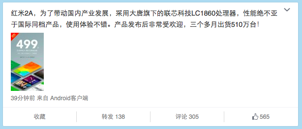屏幕快照 2015-07-23 16.22.00.png 雷軍自曝紅米2A出貨量:三個月510萬臺!