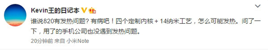 驍龍820也遇發熱問題？并無此事