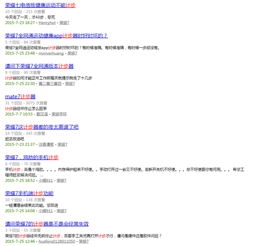 不準又失靈! 華為榮耀7深陷“計步門”