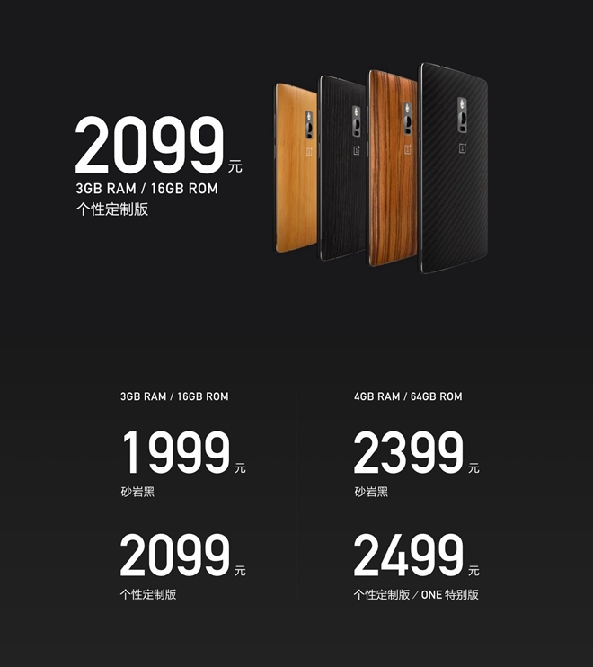這一年沒白等，一加手機2代正式發布