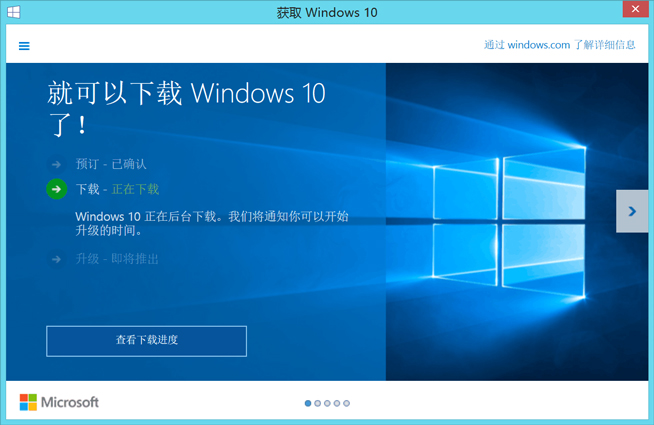 國內Windows 10正式開始大面積推送