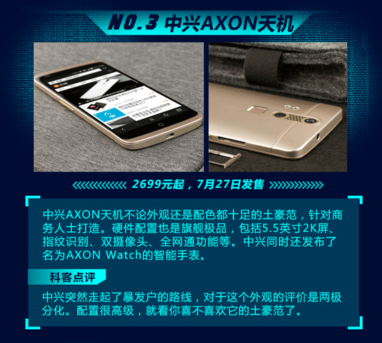Top10:屌絲土豪全覆蓋,7月新機一圖看