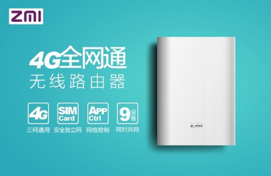 299元 小米首款4G全網通MiFi將開始眾籌