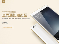 小米Note全網通頂配版發布，現貨3099元