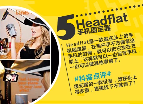 創意無限！盤點這些年奇葩的可穿戴設備