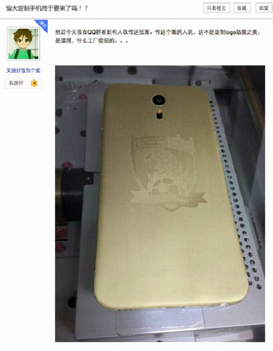 看來恒大真要出手機,球迷們約嗎?