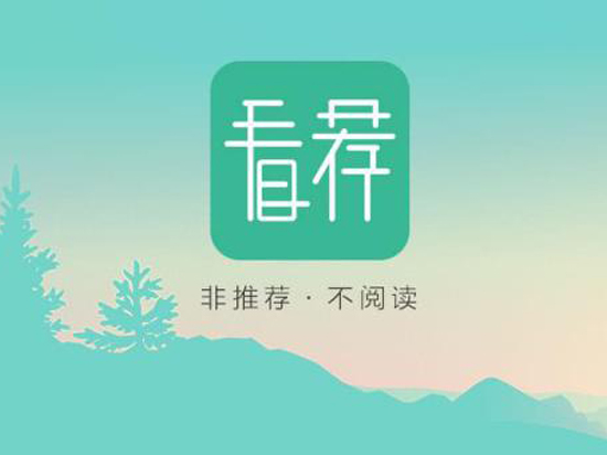 分享最優質內容 21CN看薦App上線!