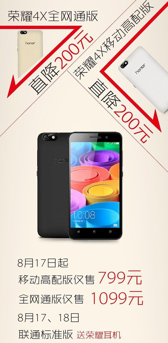 火拼紅米Note2！華為榮耀4X也降到799元