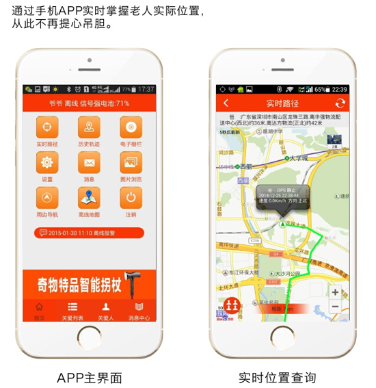 Nice care智能拐杖，時刻照顧老人安全