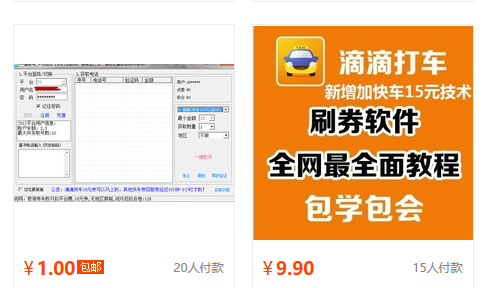 滴滴打車驚現漏洞！買個軟件就能免費打車
