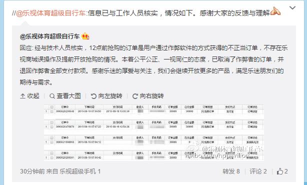 100輛樂視自行車1秒售罄？作弊嫌疑很大