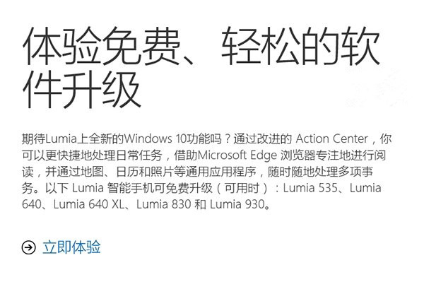 s_528711f806444efbb3ea8ca250e93434.jpg WM 10正式版率先登陸五款Lumia手機