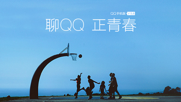 果粉們玩轉新版QQ!視頻文字暢聊兩不誤