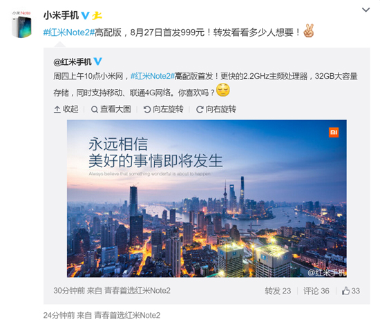 停不下來！紅米Note2高配版8月27日首發