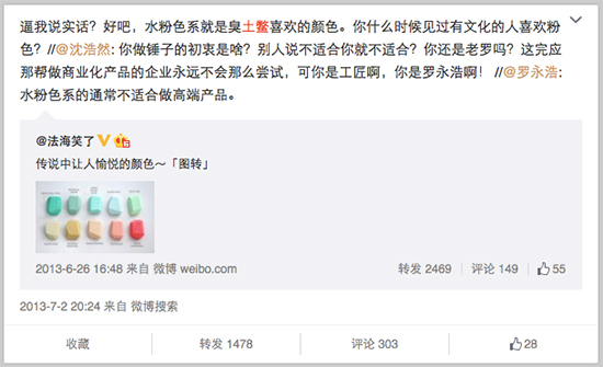 心疼！為做899元的堅果手機 老羅自打臉n次