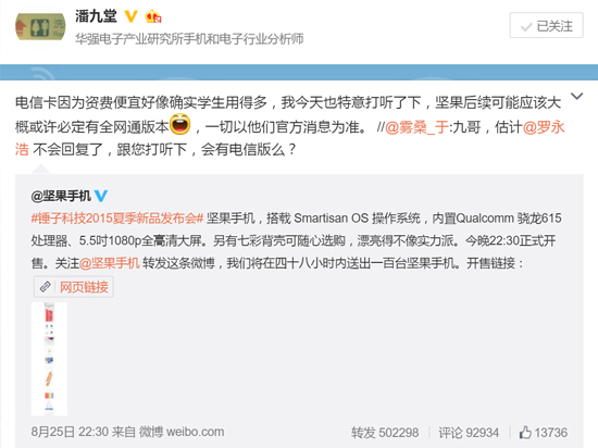 學生黨福利！錘子堅果或許會有全網通版