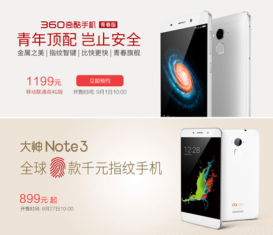 周鴻祎把僅發布36天的自家新機給