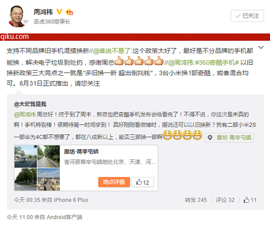 如此良心?周鴻祎:三部小米換一臺奇酷新機