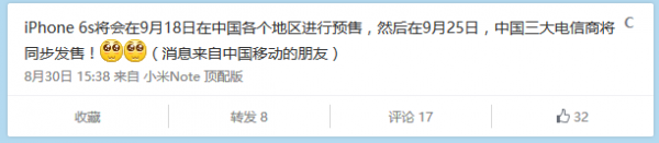 國行iPhone 6s上市時間曝光:比首發(fā)晚一周