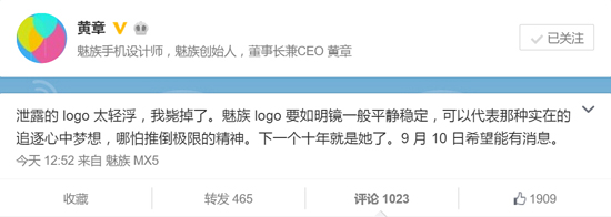 魅族黃章出面辟謠:泄露的logo早被斃了