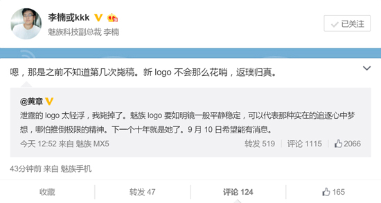 魅族黃章出面辟謠:泄露的logo早被斃了