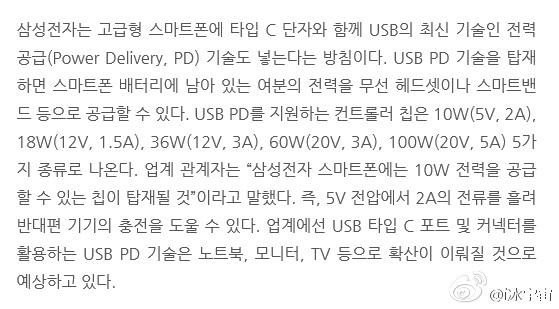 124716682.jpg 曝光三星Galaxy S7將搭載Type-C及USB PD