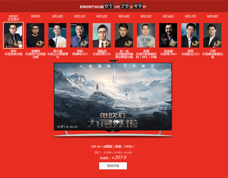 樂(lè)視樂(lè)迷節(jié)正式開(kāi)始 電視最低僅售207.9元